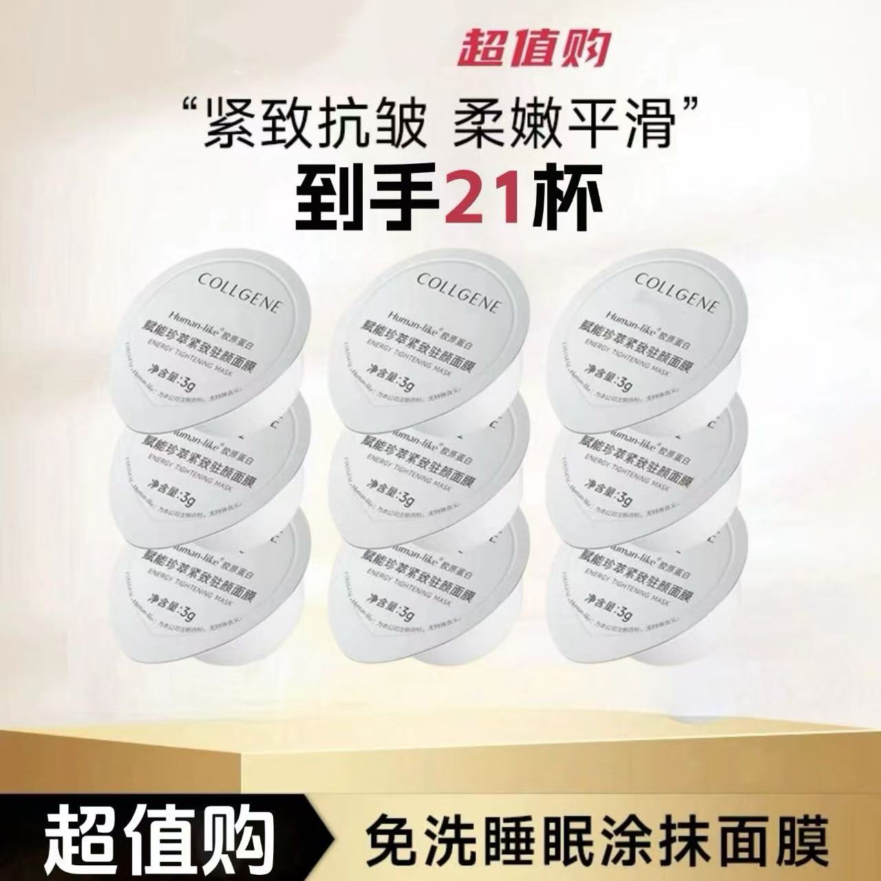 【到手21杯】胶原大膜王赋能紧致保湿抗皱涂抹面膜抗皱正品面霜】