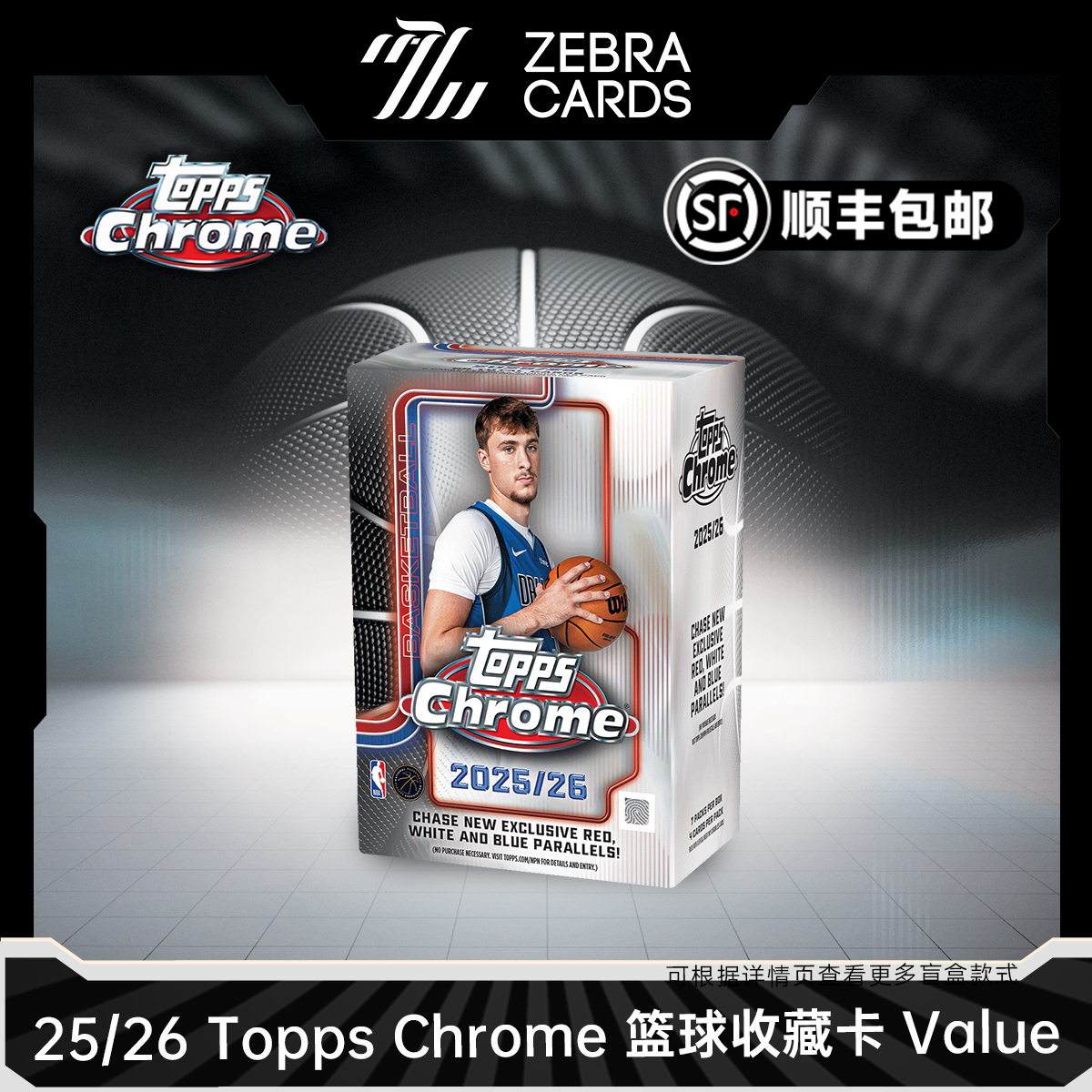 【拆盒】2025-26 Topps Chrome 篮球球星卡Value手雷收藏卡盲盒代拆