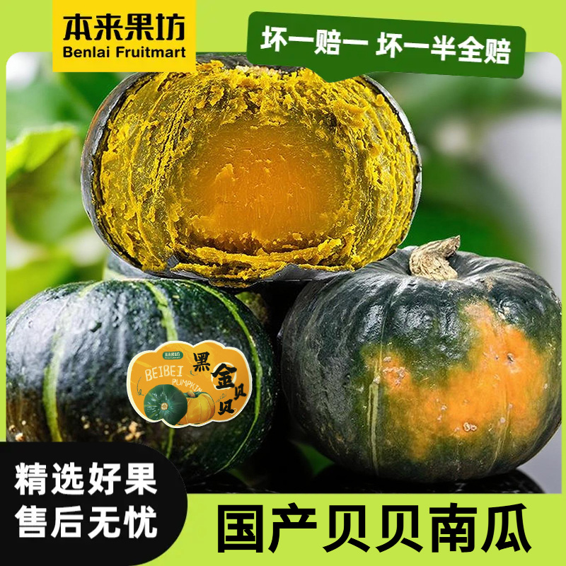 国产贝贝南瓜4.5/5斤 地爬瓜  粉粉糯糯  宝宝辅食 新鲜农产品