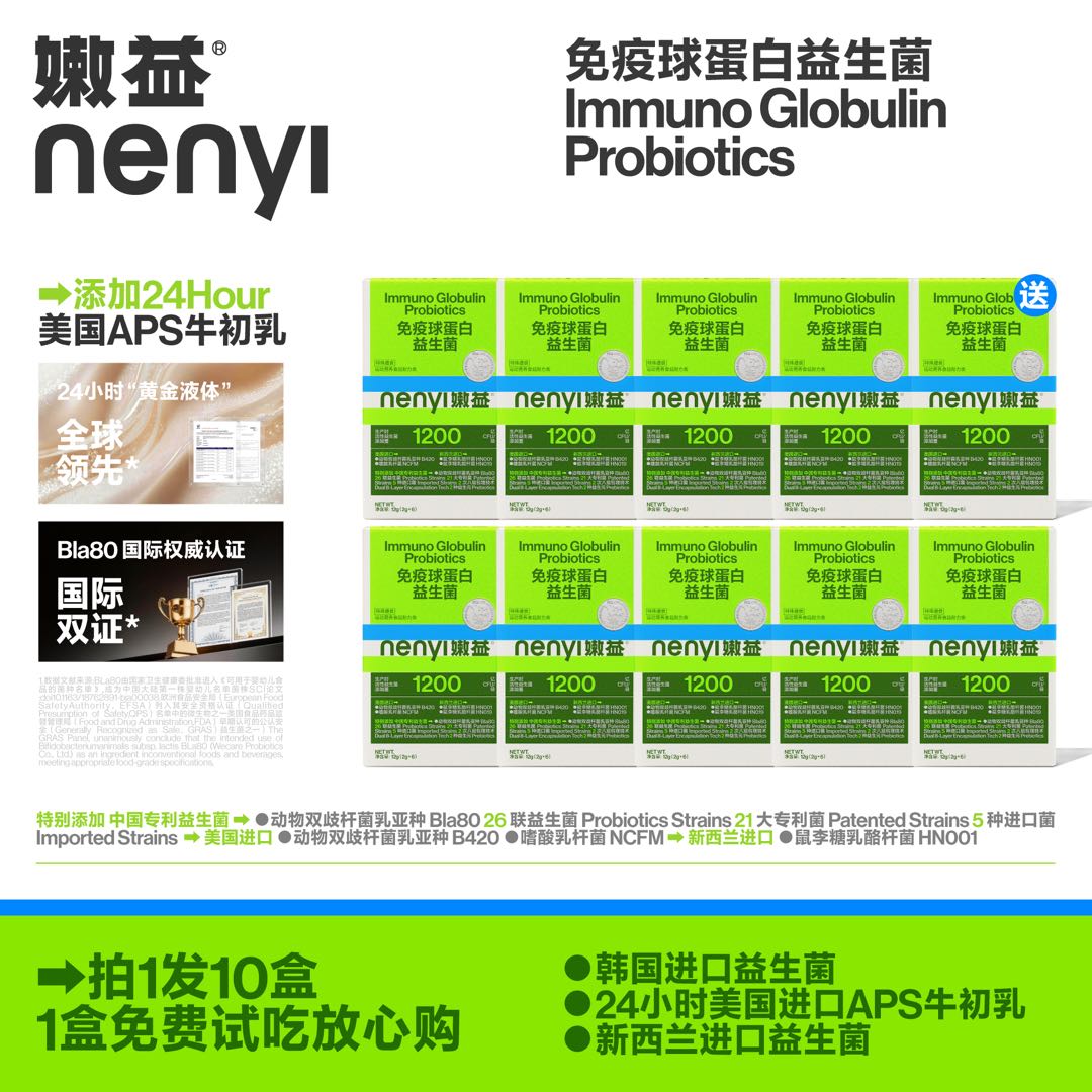 嫩益免疫球蛋白益生菌 美国APS进口牛初乳 母乳源益生菌bla80商品图