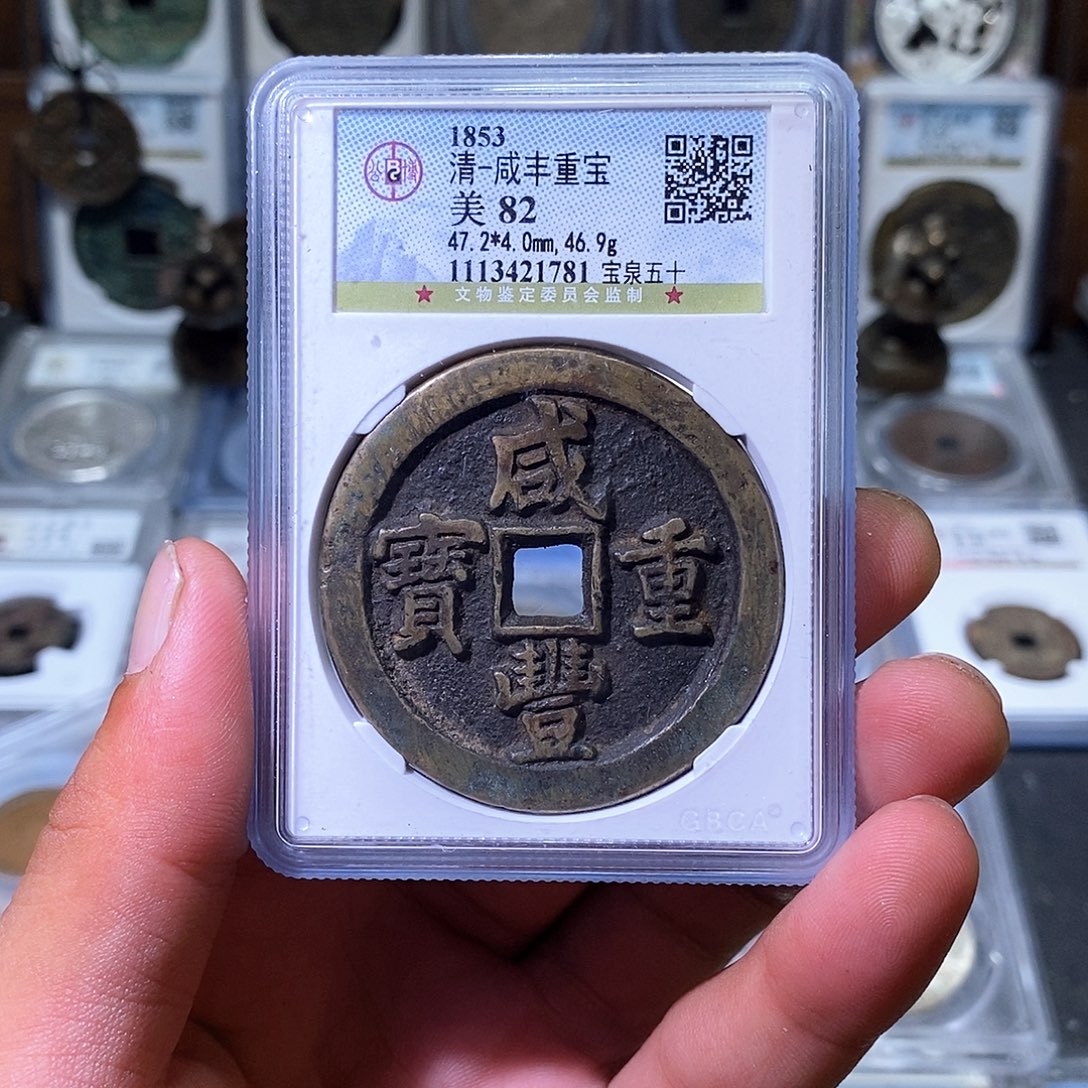 ****铜苏皖古泉 泉五十 编码1781