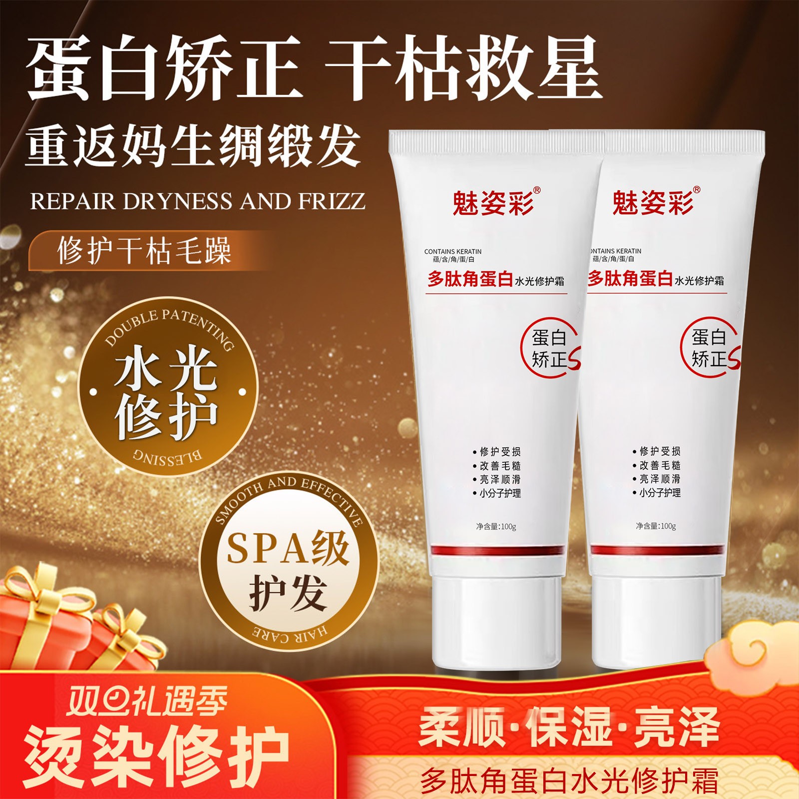 魅姿彩多肽角蛋白水光修护霜小分子蛋白矫正补水烫染护理护发素