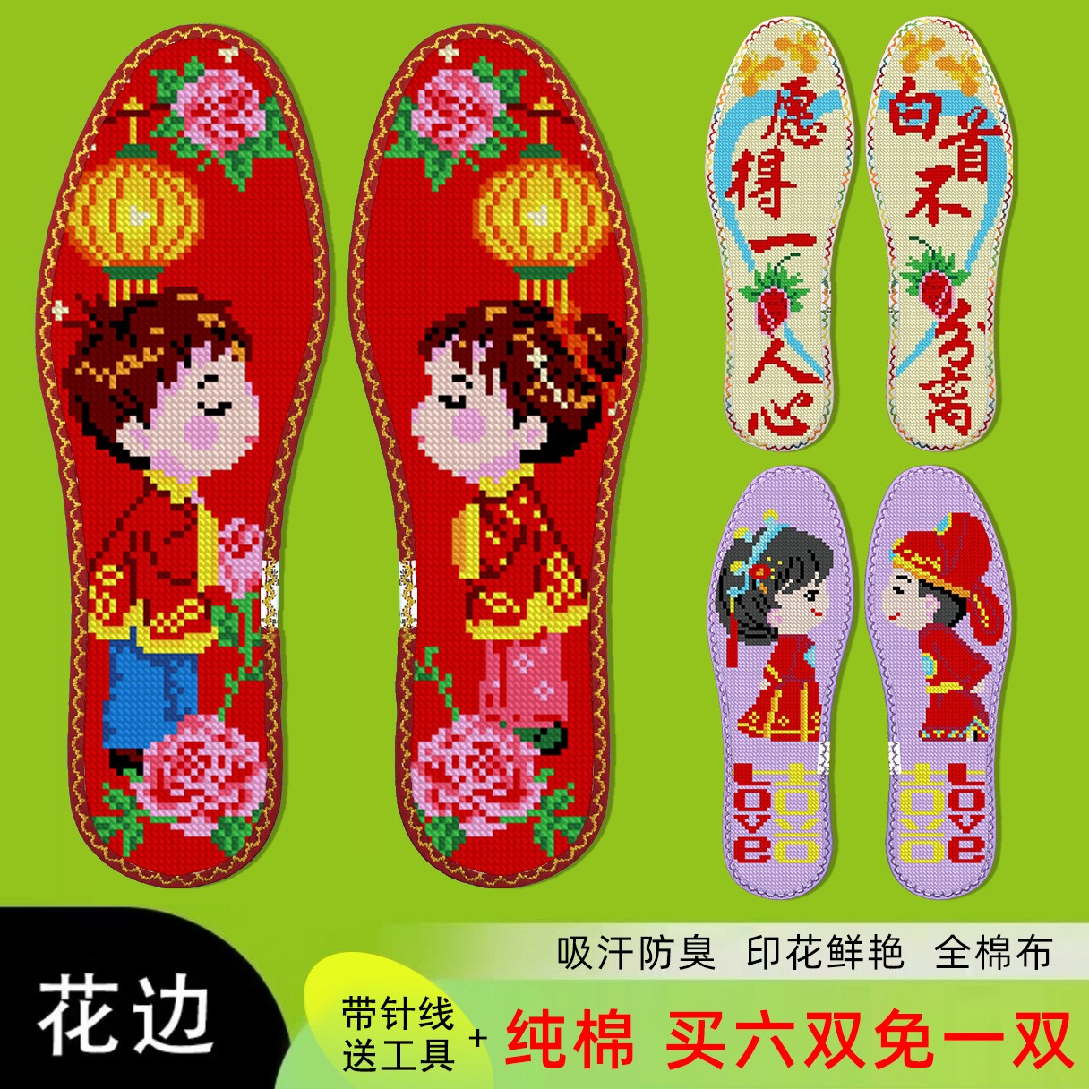 鸿运玫瑰十字绣鞋垫2025年新款男女纯手工自己绣半成品 结婚喜庆2