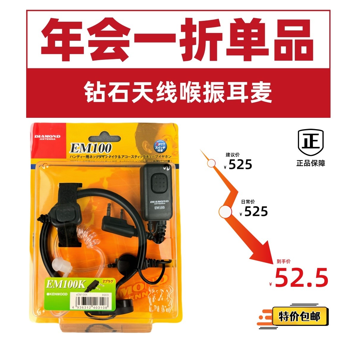 DIAMOND对讲机喉震耳麦、钻石天线手台耳机、日本进口对讲机耳机