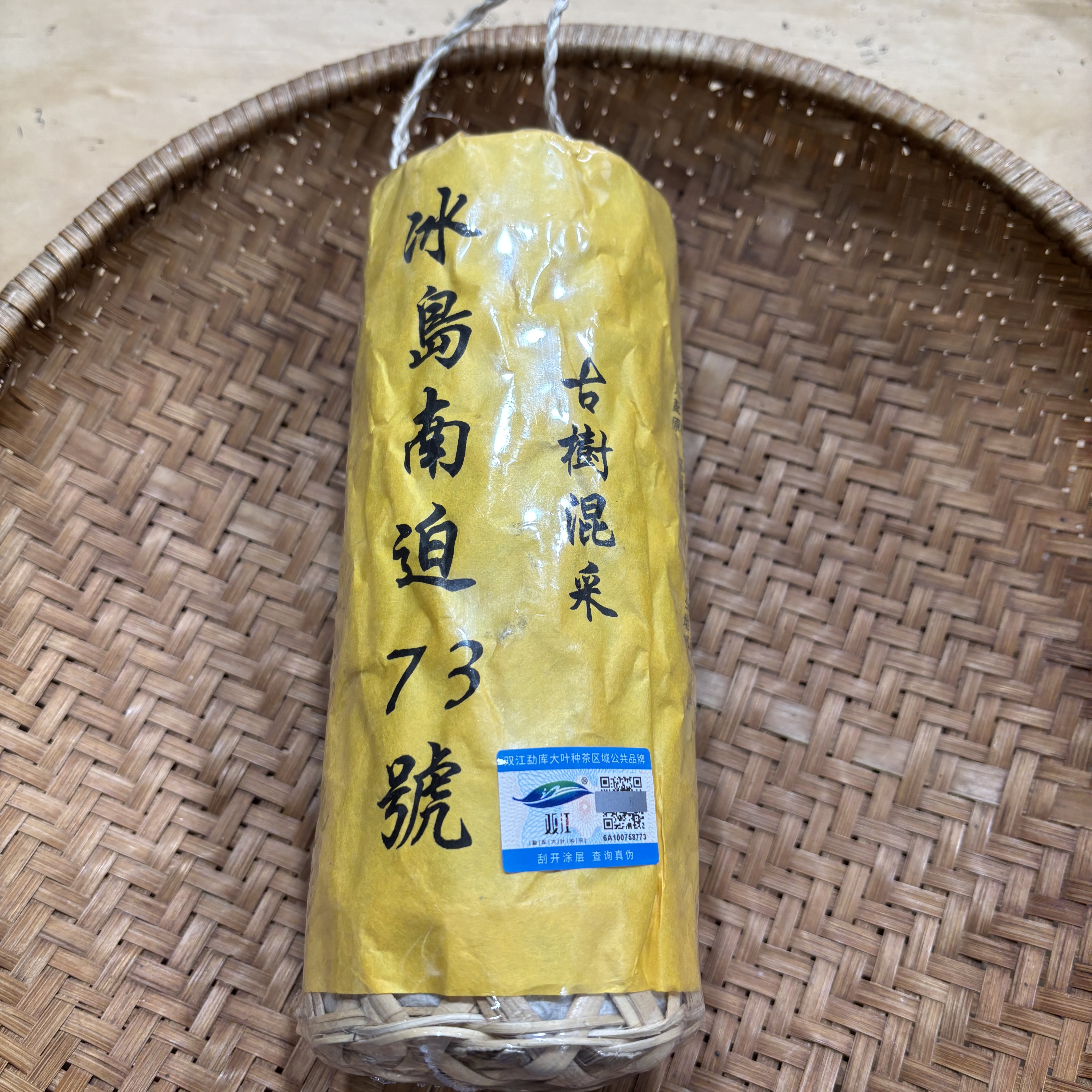 611号2019年冰岛南迫73号春茶古树纯料生茶500克12-4