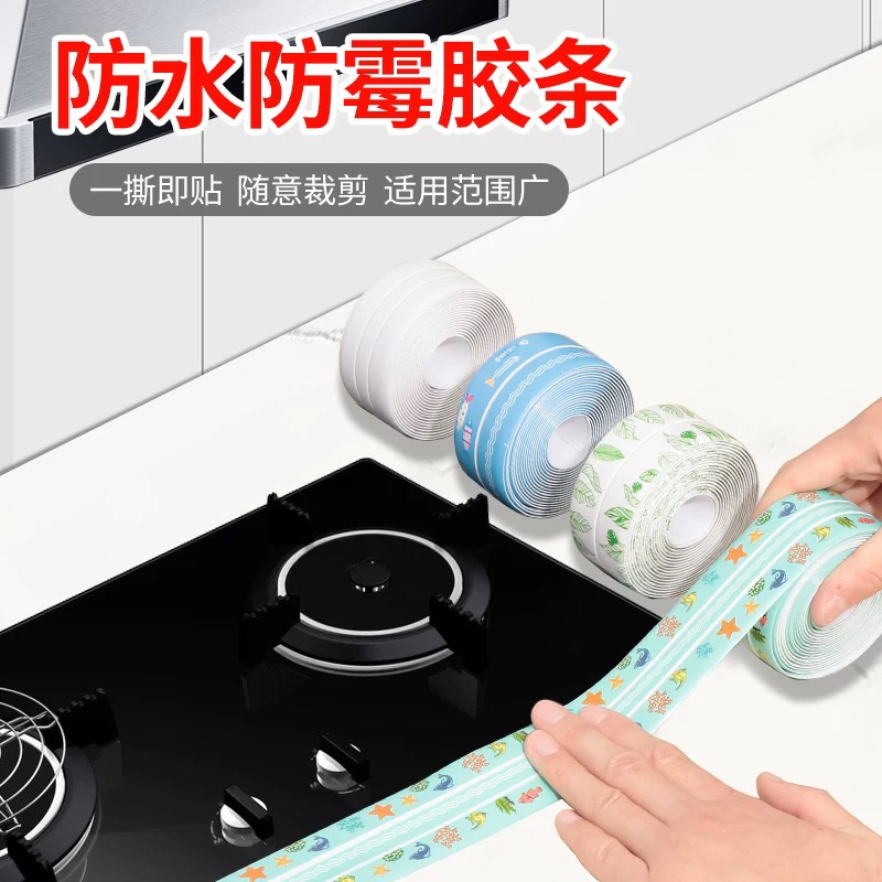 厨房美缝贴燃气灶台防水封边洗碗池水槽防霉缝隙贴马桶边缘挡水条