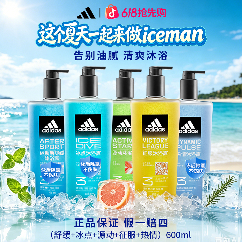 adidas/阿迪达斯【三合一沐浴露600ml】洁面沐浴洗发冰点沐浴露男士商品图