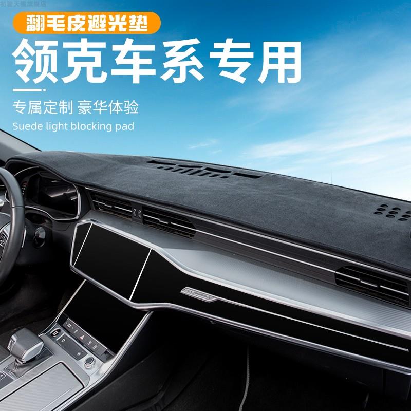 25款领克01/03/05/06/08中控台垫车内装饰用品仪表台防晒避光垫
