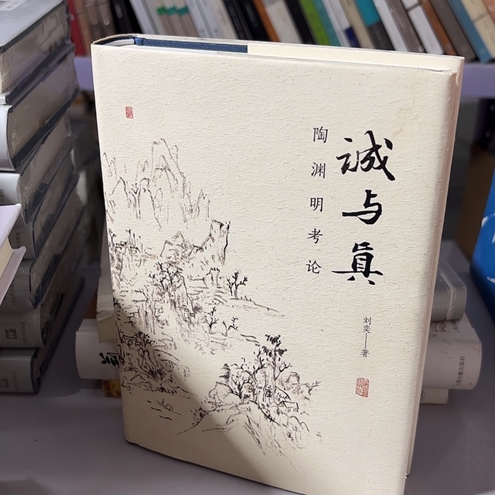 陶渊明考论………………