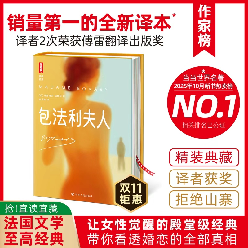 作家榜【拯救恋爱脑】包法利夫人讲透婚恋全部真相激发女性精神觉醒