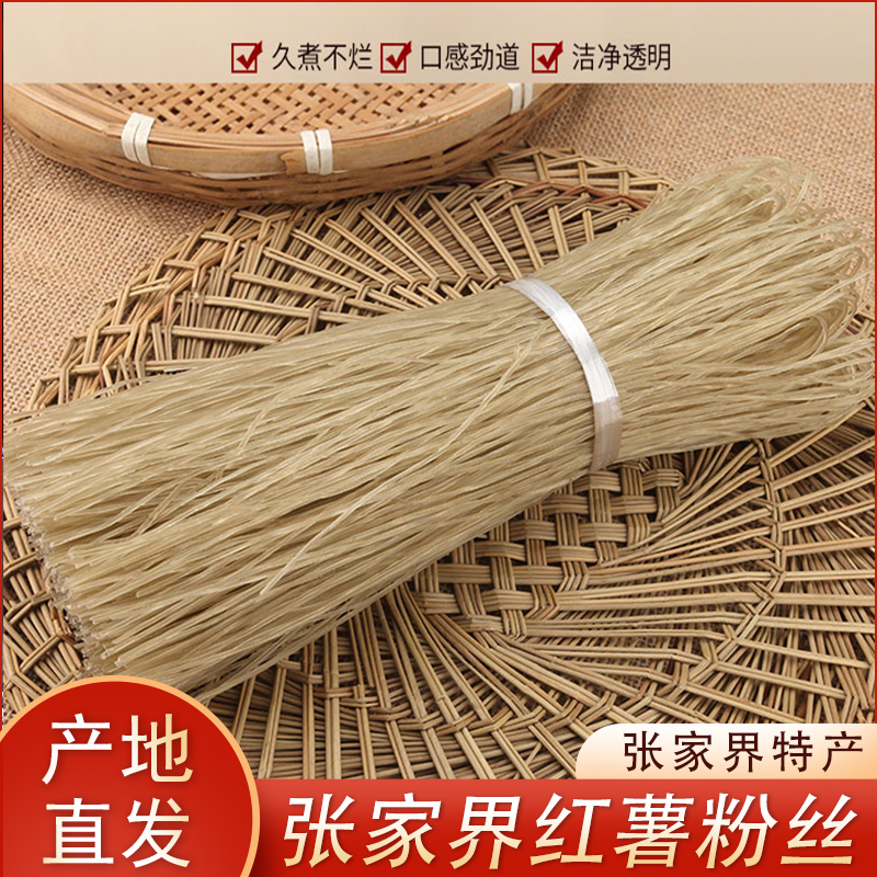 【红薯粉丝1250g】吴丫头张家界特产红薯粉丝炒菜下火锅