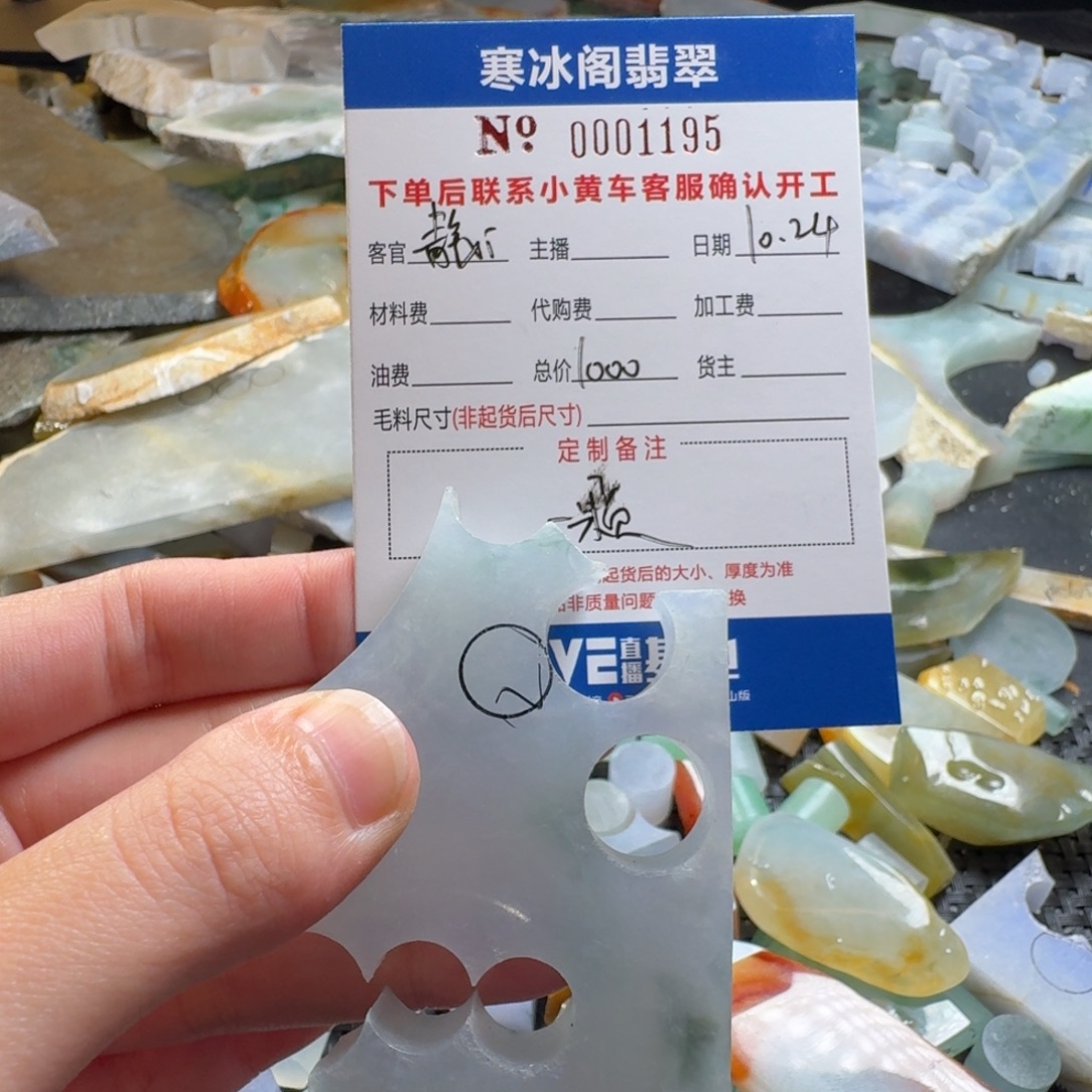 静***行定制翡翠未镶嵌翡翠1195
