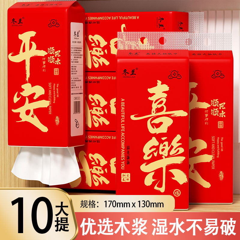 冬兰悬挂式抽纸家庭挂抽原生木浆四层加厚新年吉利纸巾喜庆平安