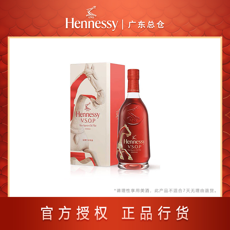 Hennessy/轩尼诗VSOP 2026马年限量礼盒 法国干邑白兰地原瓶原装进口正品行货洋酒