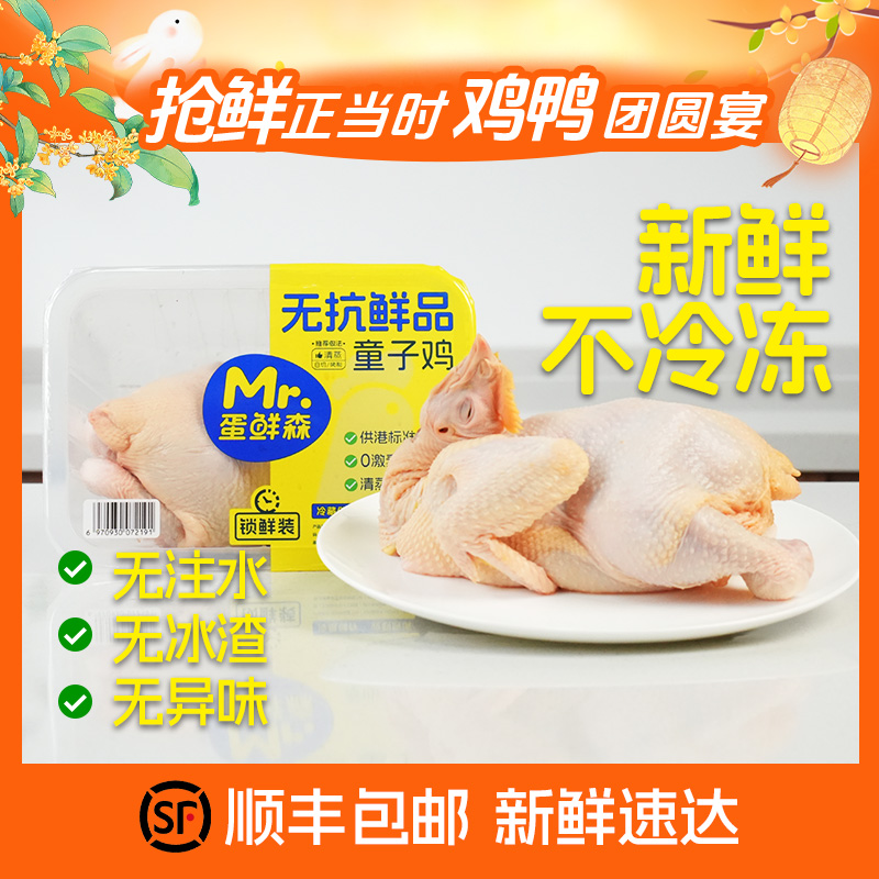 顺丰到手就能烹饪-鲜品童子鸡2只单只净膛800g左右气调包装不冷冻