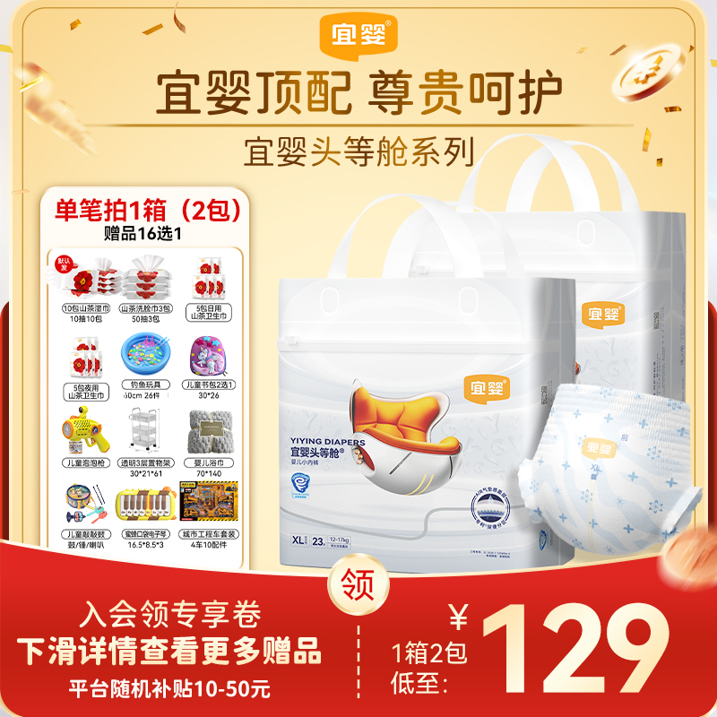 【宜婴顶配2包！】头等舱纸尿裤超柔软云感拉拉裤帝王花超薄亲肤男女