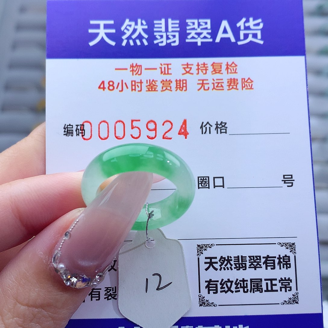 翡翠戒指未镶嵌天然