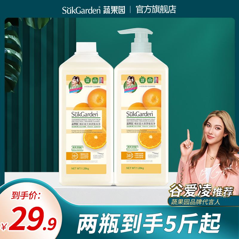 【粉丝专享】3合1蔬果园果蔬餐具净 洗洁精冷水去油清新橘子味 T