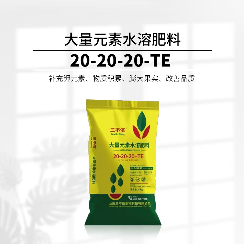 【直播间专享】水溶肥20-20-20平衡型蔬菜植物通用氮肥冲施肥厂家