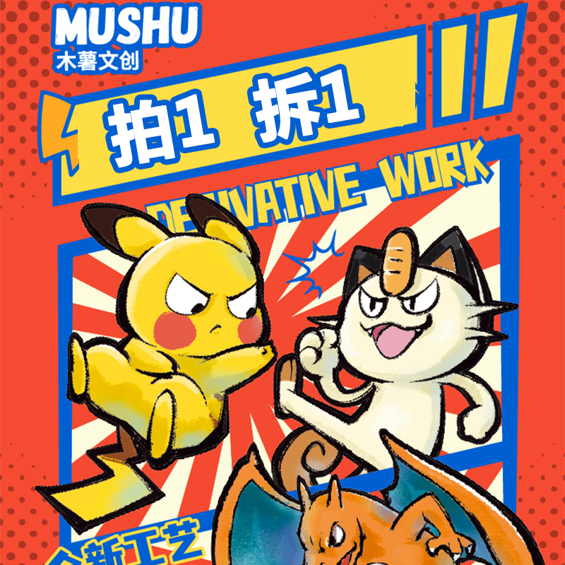 （平拆）木薯文创&神奇宝贝艺术联名宝可梦冰箱贴潮玩盲盒拆卡