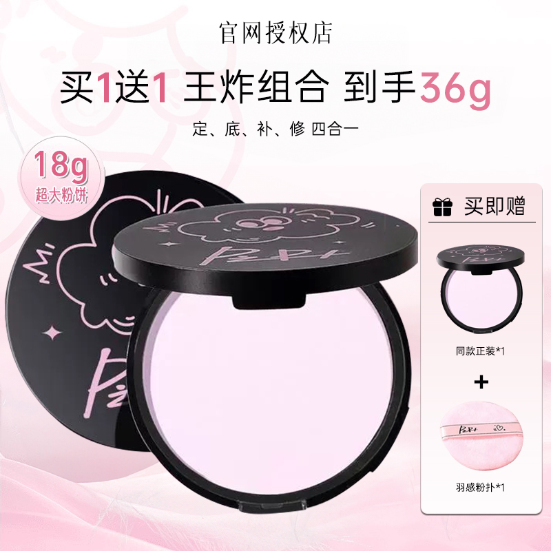 【买一送一王炸组合共到手36g】大小怪粉饼春夏妆容防水防汗控油