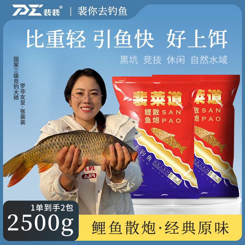 裴裴爱钓鱼旗舰店鲤鱼散炮黑坑饵料垂钓聚鱼软粘裴莱道台钓饵料