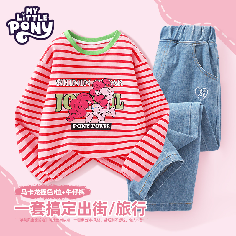 小马宝莉女童套装2025秋新款儿童洋气条纹长袖上衣牛仔裤运动童装
