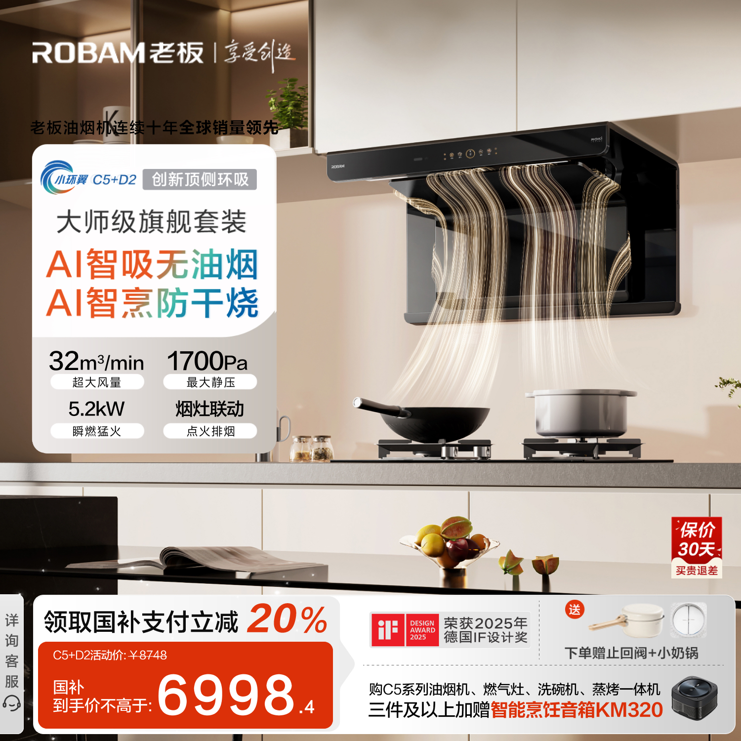 老板小环翼32m³大吸力创新顶侧环吸C5+D2灶烟灶套装
