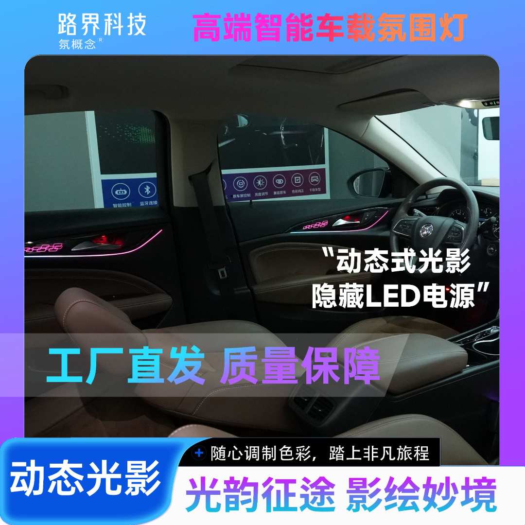 别克系列炫彩高端智能声控幻彩氛围灯炫彩节奏贯穿灯