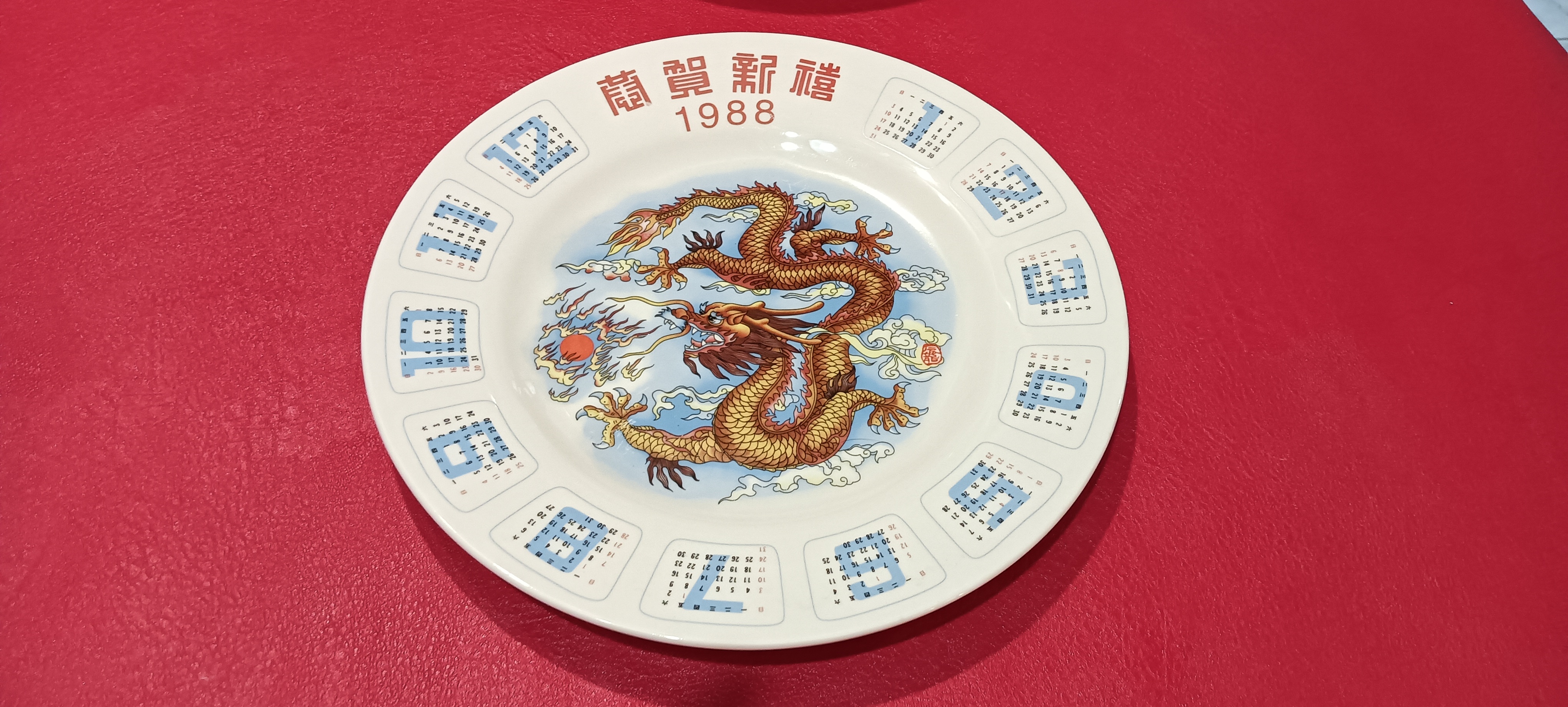 1988生肖龙盘，匠心工艺，用心收藏