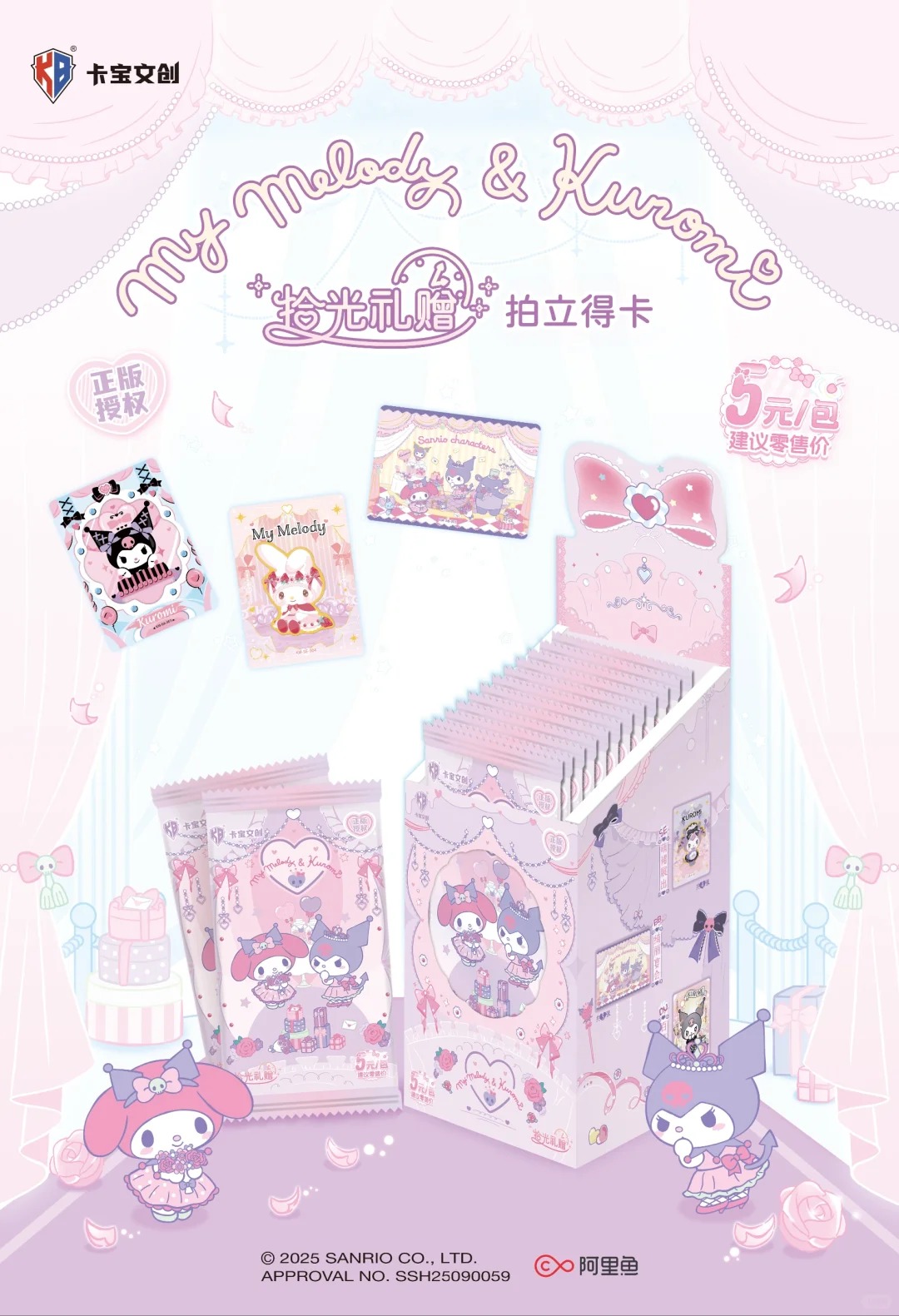 【卡宝文创】三丽鸥家族·拍立得卡第六弹五元包拾光礼赠 卡牌盲盒