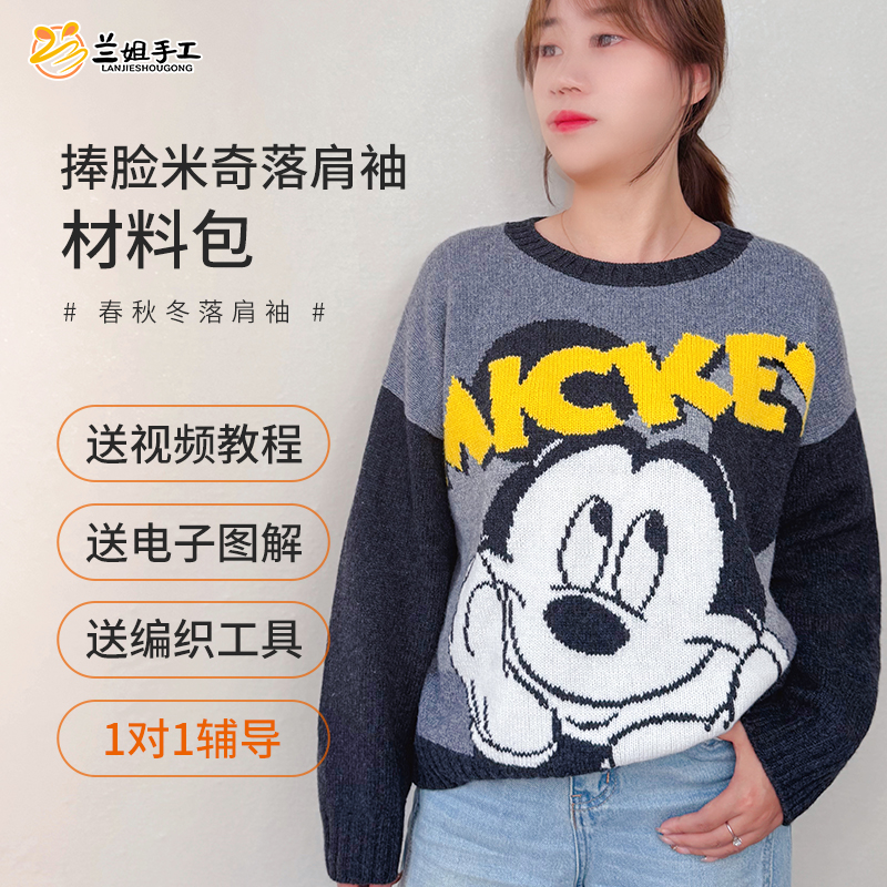 【捧脸米奇】非成品成人100%纯羊毛手工编织材料包含毛线图解教程