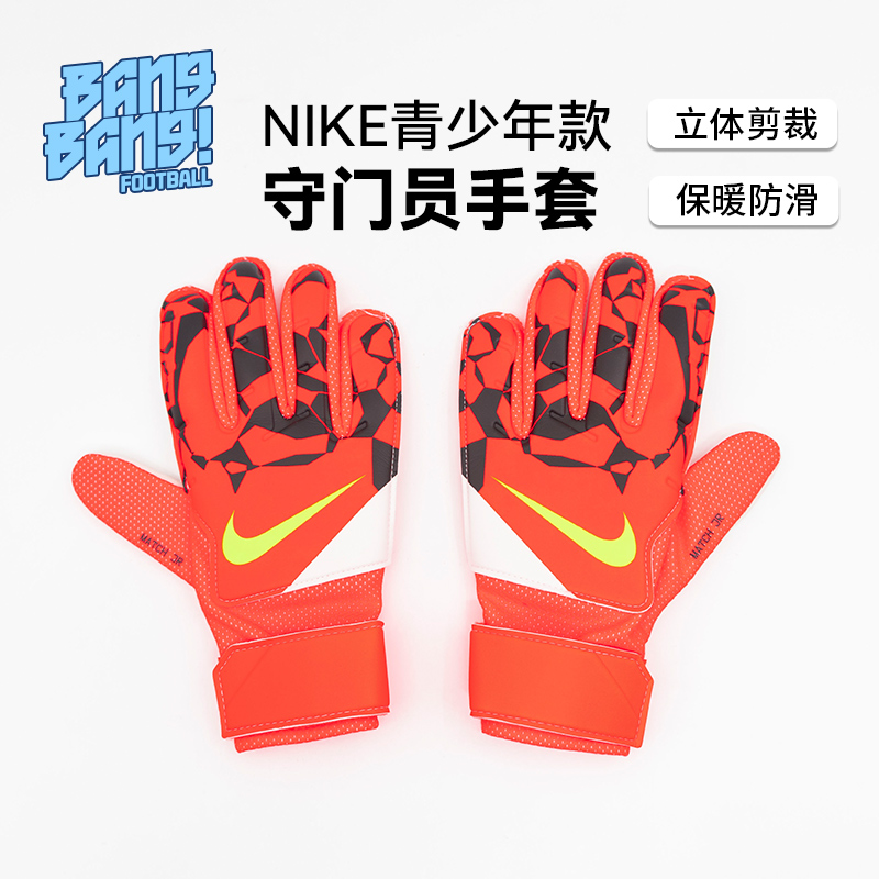 棒棒:NIKE/耐克足球守门员手套青少年防滑手套训练儿童HQ0258-830