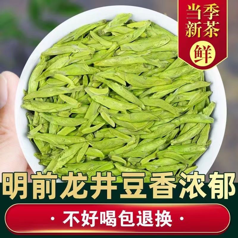 2025新茶龙井茶豆香绿茶茶叶250g/包