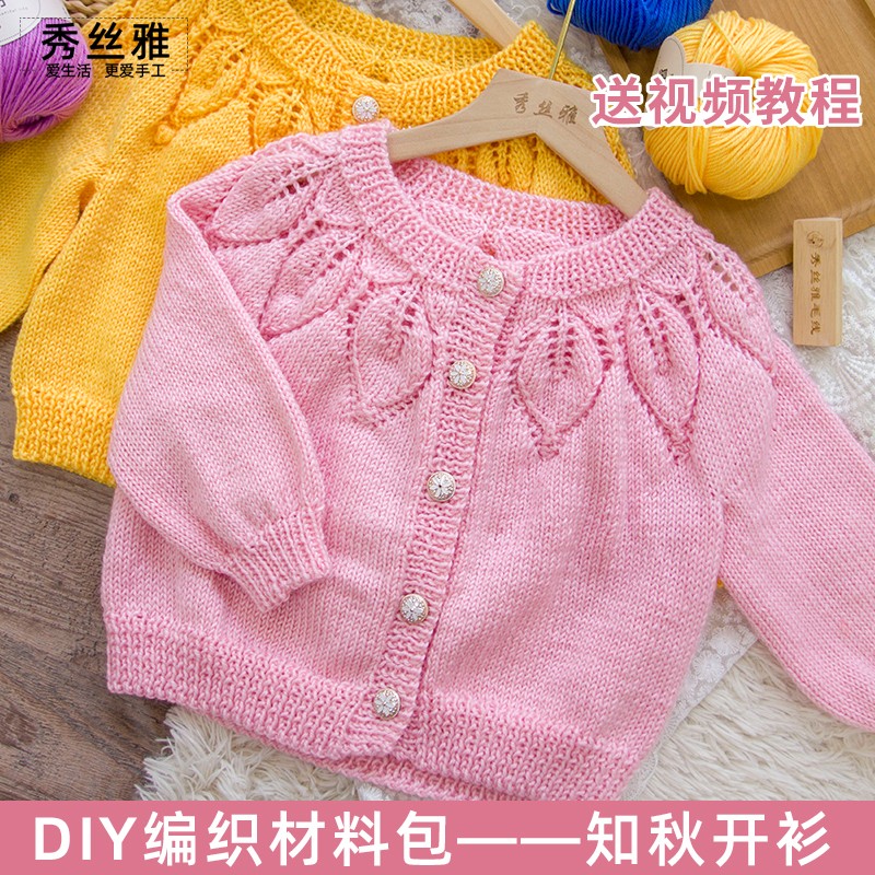 秀丝雅手工diy编织冬季星月线知秋开衫毛衣编织亲肤柔软线材料包