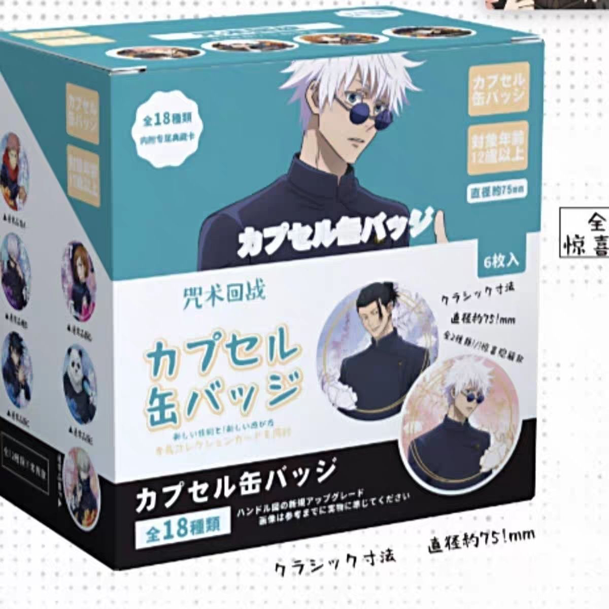 【玩法合集】咒术回战-怀玉篇双闪吧唧徽章盲盒-（代拆）