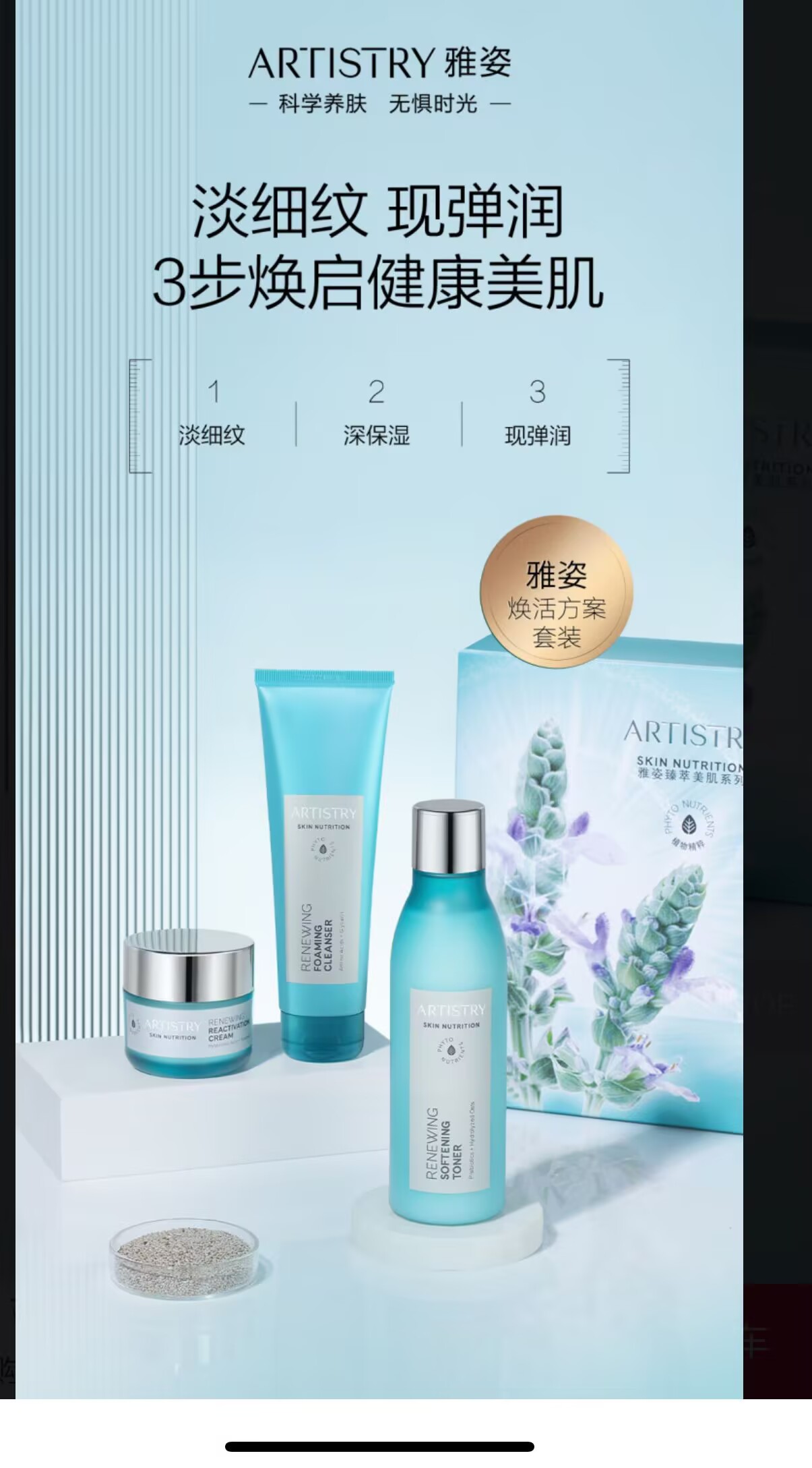 雅姿焕活方案套装