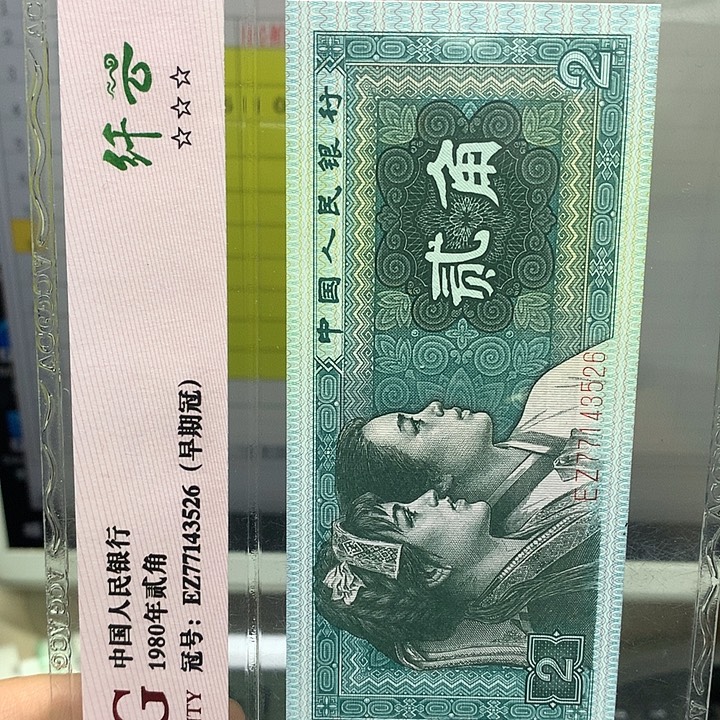 第四套人民币纸币评级6496