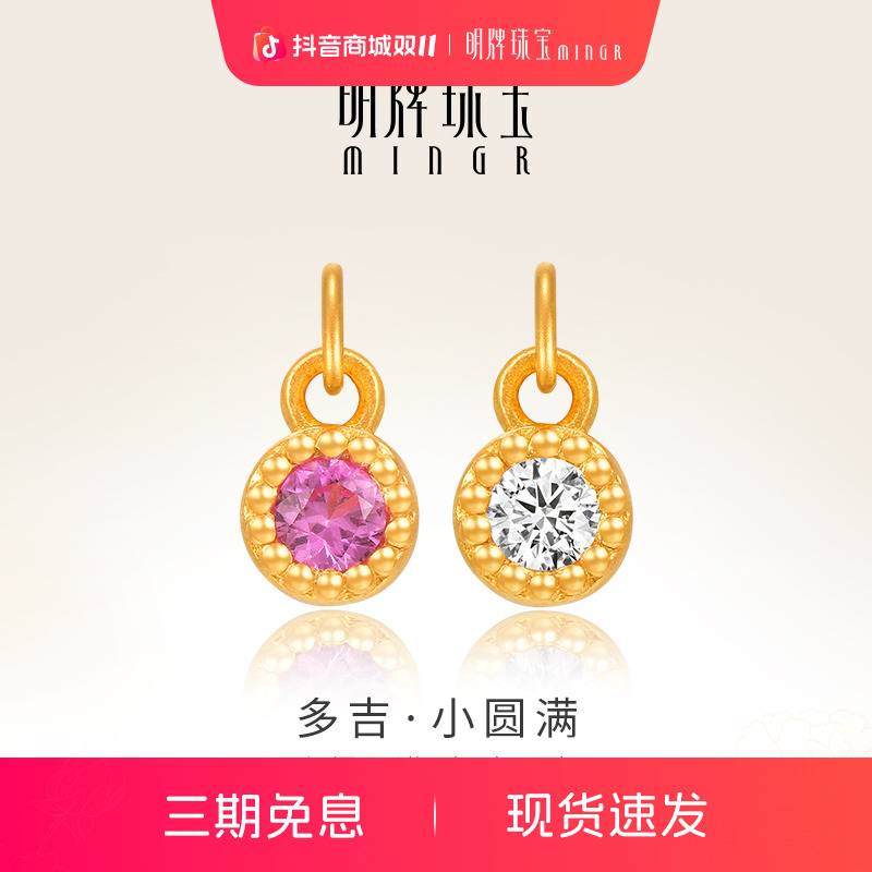 明牌珠宝5G黄金小圆满吊坠 足金挂件镶嵌配饰时尚女款项坠AFC0823