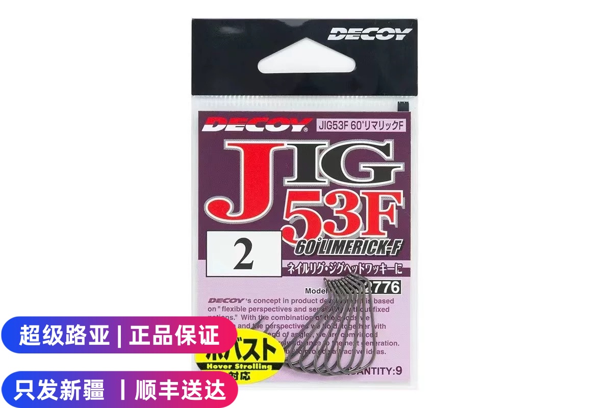 日本DECOY胜一火把斯托米巴斯托路亚软饵鱼钩JIG53F斜角钩新疆