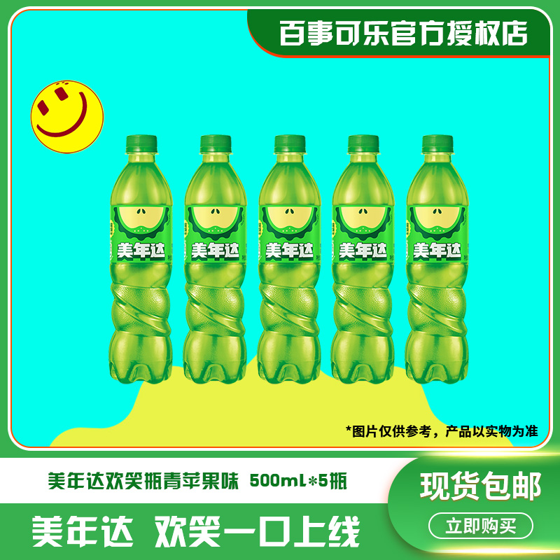 百事美年达苹果味汽水可乐500ml*5瓶饮料0脂官方饮品夏季解渴饮品