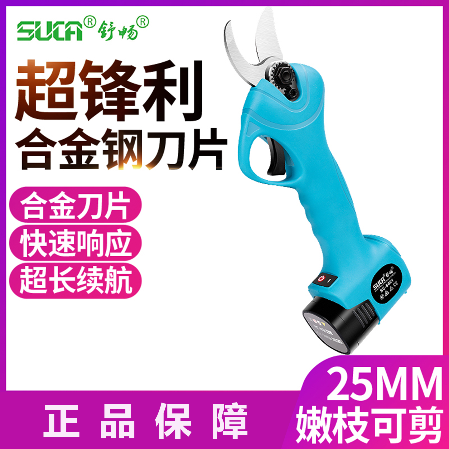 舒畅8601电动果树修枝剪充电式园林强力锂电粗枝专用剪树枝神器