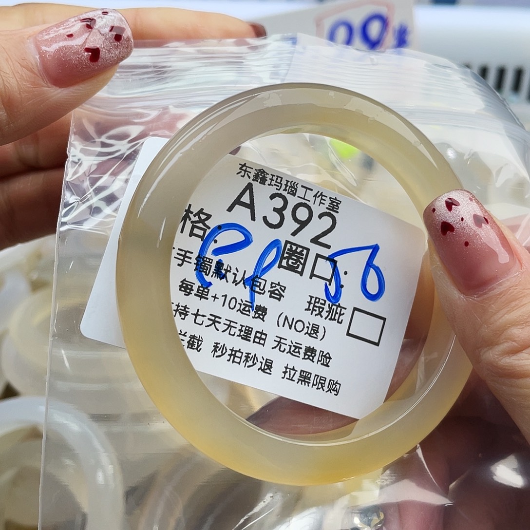 宝***玛瑙/玉髓未镶嵌手镯392
