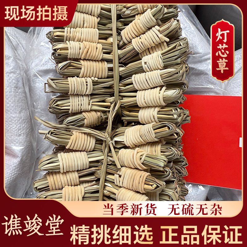 谯竣堂【灯芯草】灯芯草自然手工晾晒新货可煲汤煮水炖汤搭配枸杞