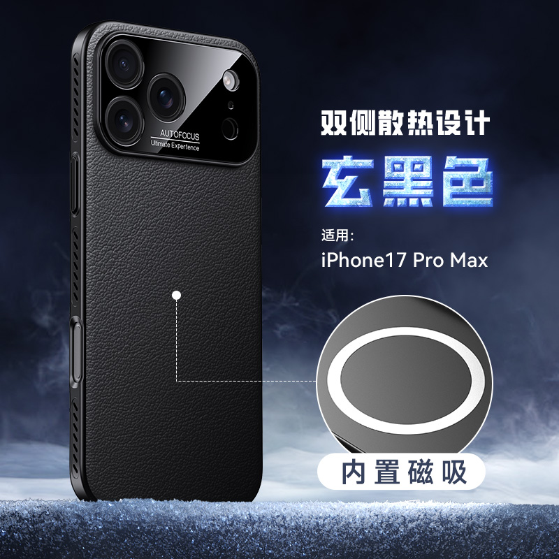 柔甲散热内置磁款吸适用苹果17ProMax手机壳16超薄15散热14防摔