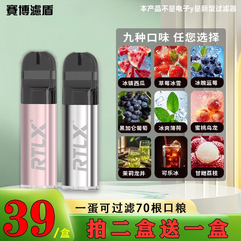 赛博滤盾五代水果味烟嘴过滤器通用可过滤清新空气粗中细烟通用