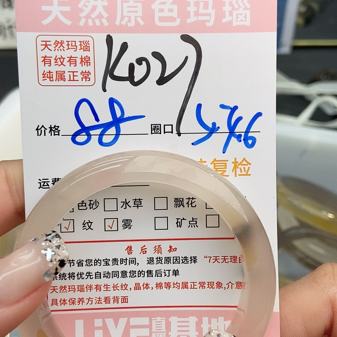 玛瑙/玉髓手镯未镶嵌老****袋027