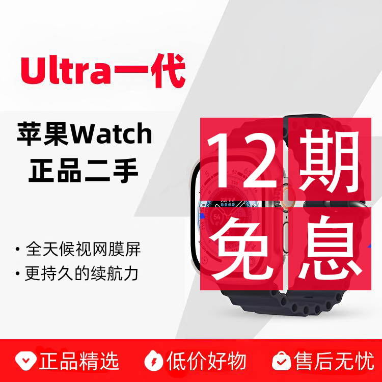 9新 Apple/苹果 Ultra1【12期免息】一代原装正品Watch手表原色时尚