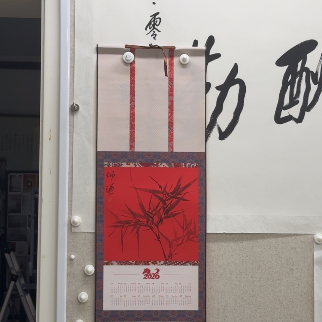 国画柳谦。竹子 挂历