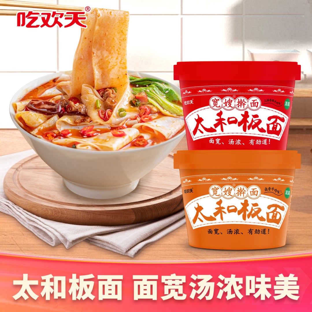 吃欢天宽嫂安徽太和板面145g*8桶泡面SZ